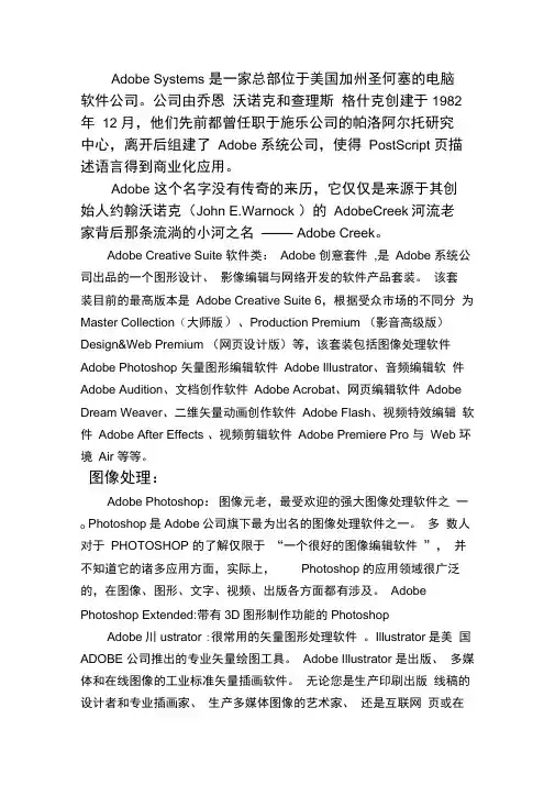ADOBE介绍