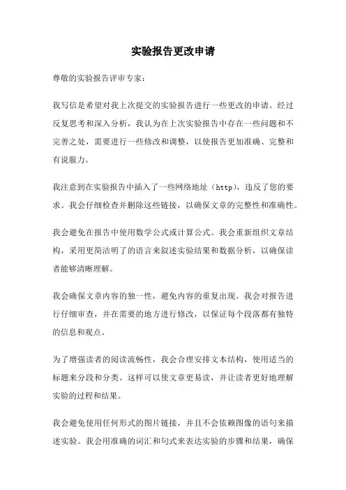 实验报告更改申请