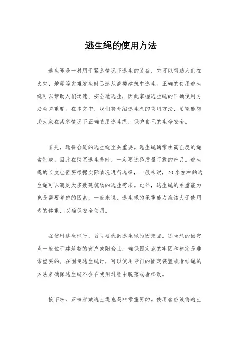 逃生绳的使用方法