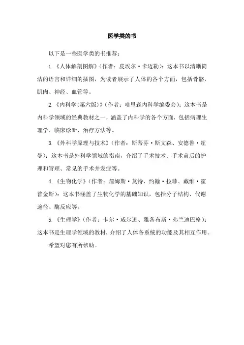 医学类的书