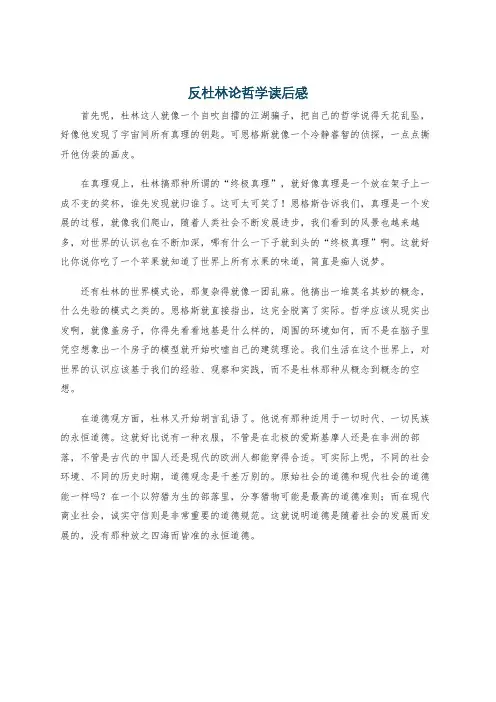反杜林论哲学读后感