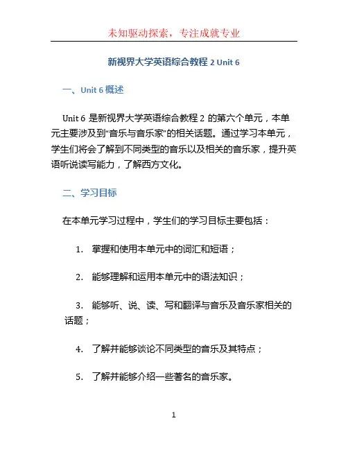 新视界大学英语综合教程2 unit6