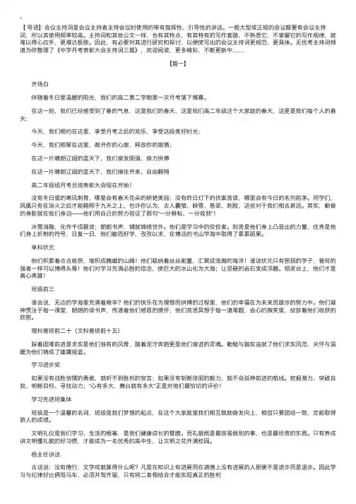 中学月考表彰大会主持词三篇