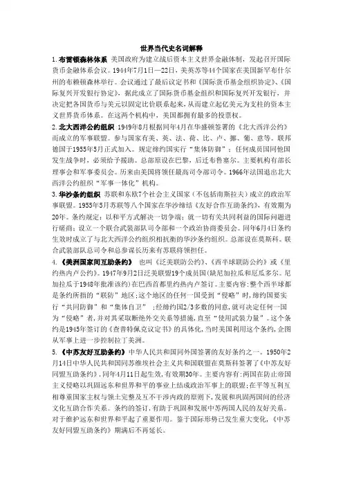 世界当代史名词解释整理版