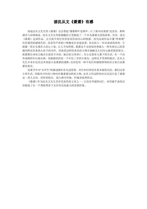 读《萧萧》有感(1)