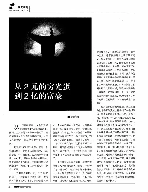 从2元的穷光蛋到2亿的富豪
