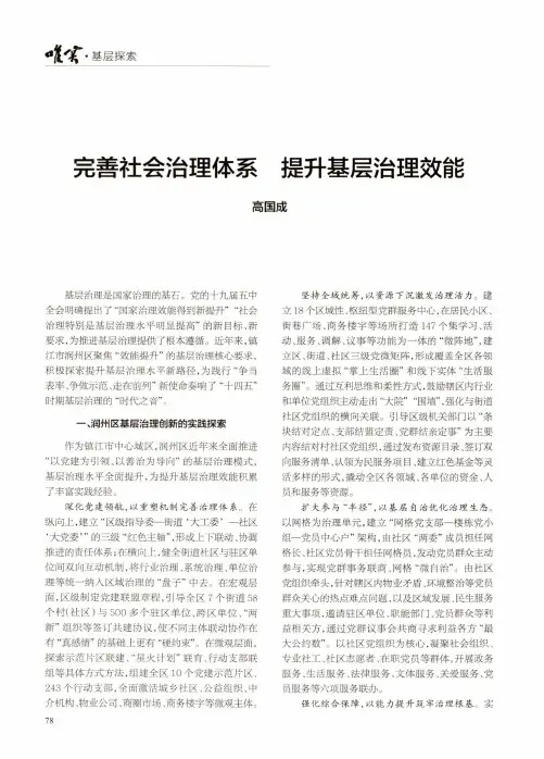 完善社会治理体系 提升基层治理效能