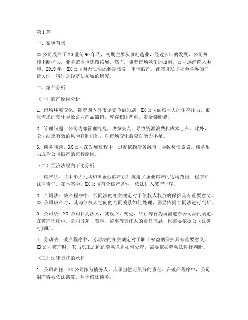 法律案例分析经济法(3篇)