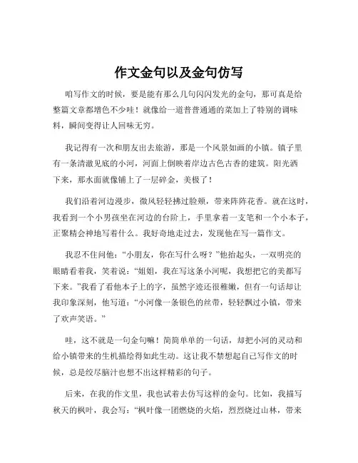 作文金句以及金句仿写