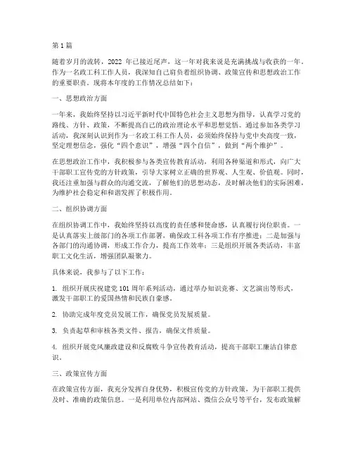 政工科个人年度总结(3篇)