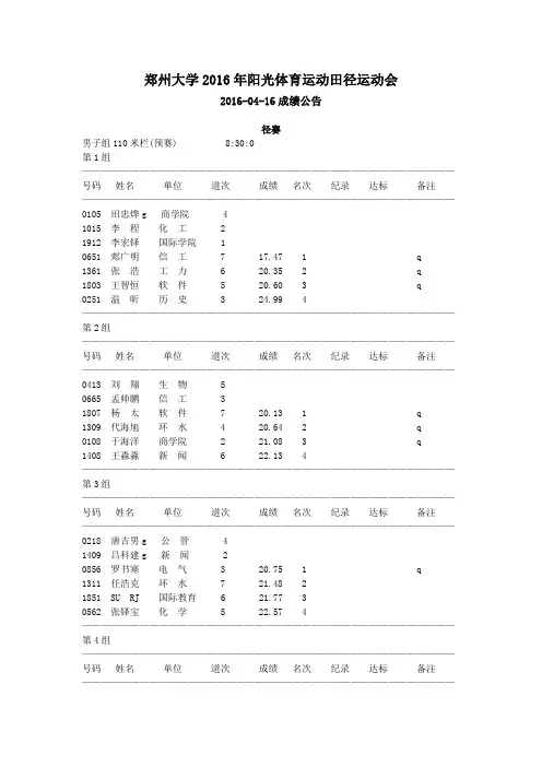 郑州大学2016年阳光体育运动田径运动会