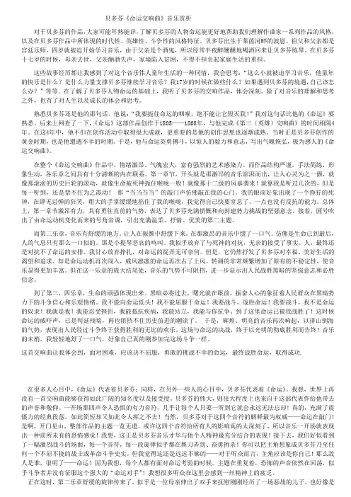 贝多芬《命运交响曲》音乐赏析