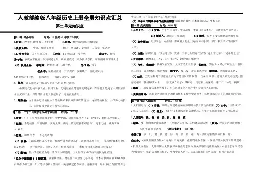 最新人教部编版八年级历史上册全册知识点汇总