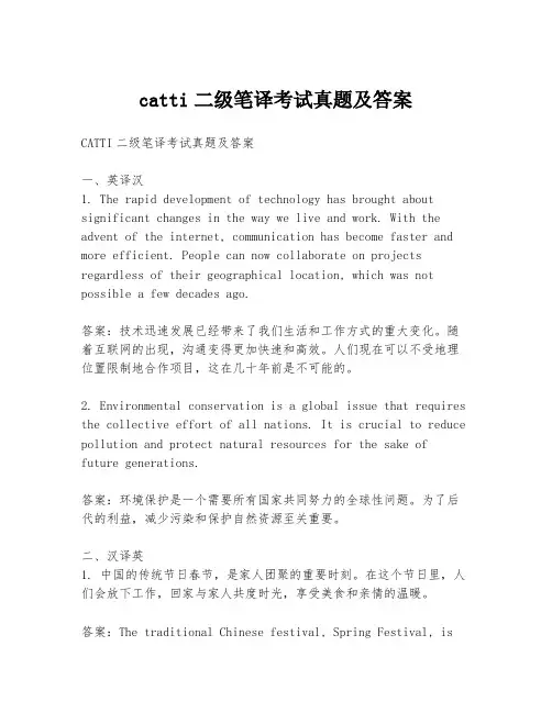 catti二级笔译考试真题及答案