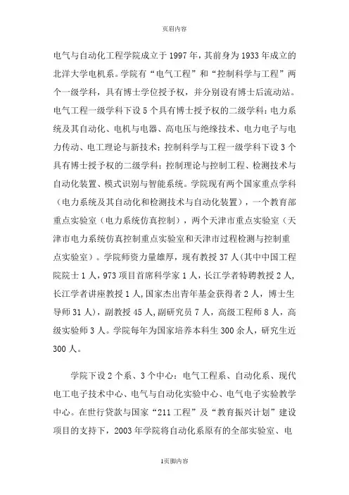天津大学电气与自动化工程院简介