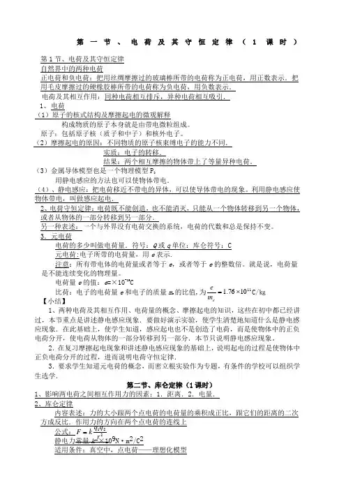 高二物理选修讲义