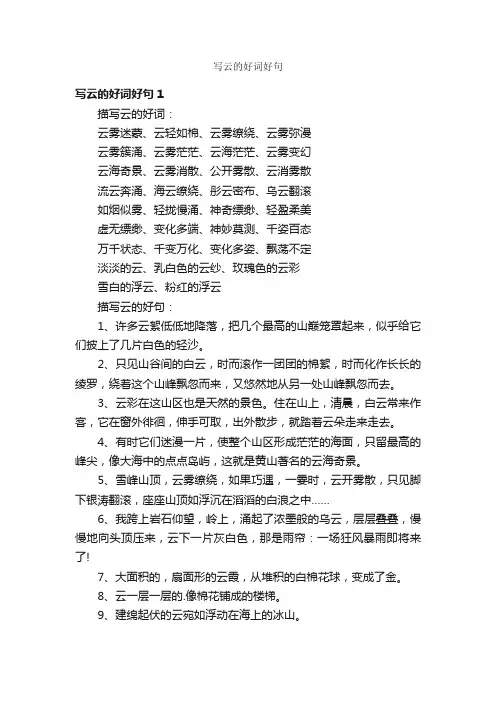 写云的好词好句