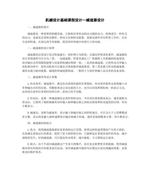 机械设计基础课程设计--减速器设计
