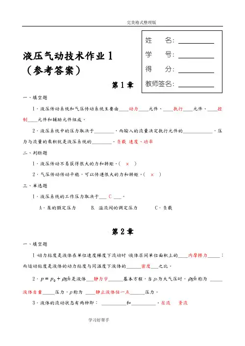 液压气动技术课程形成性考核[一]__参考答案与解析