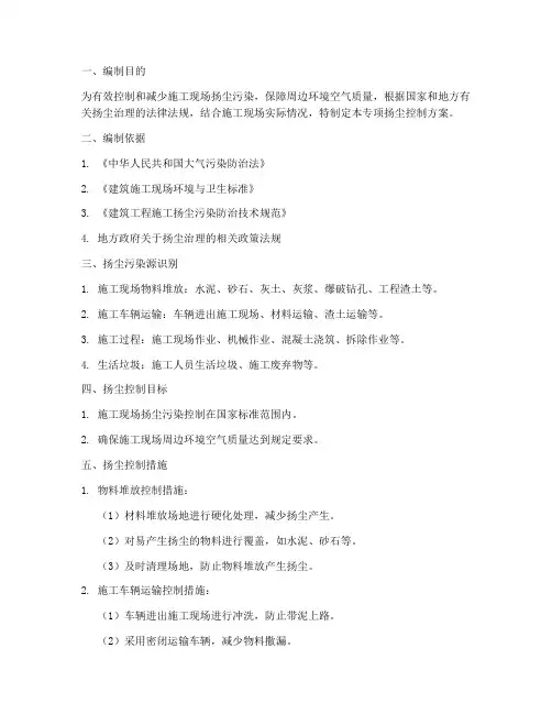 专项扬尘控制方案