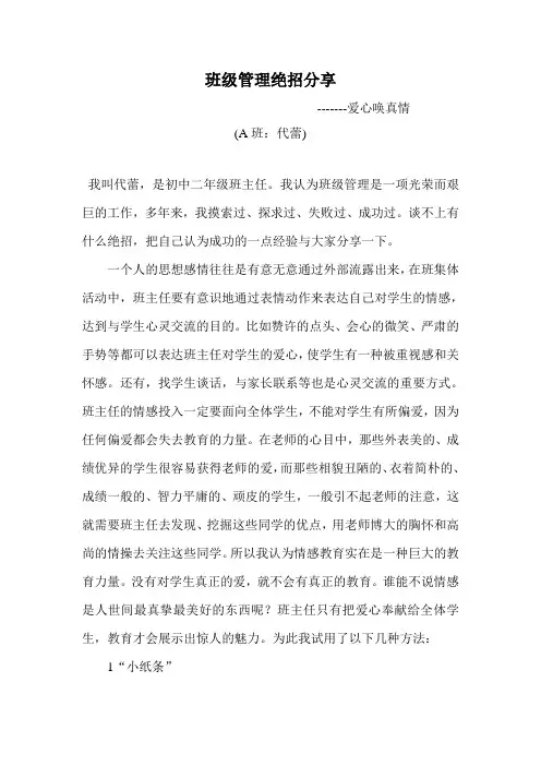 班级管理绝招分享 (1)