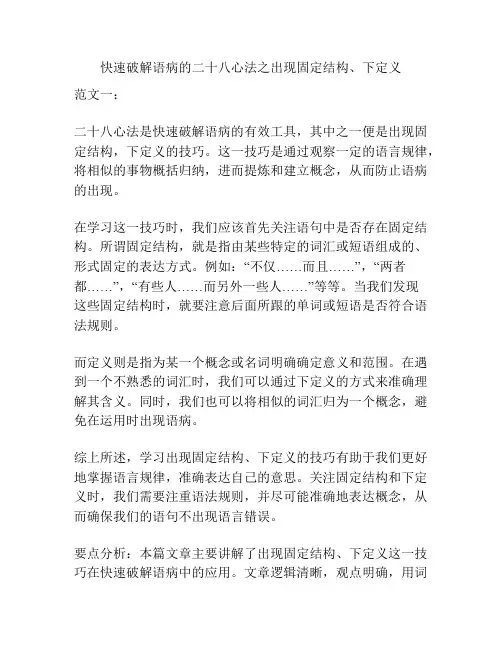 快速破解语病的二十八心法之出现固定结构、下定义
