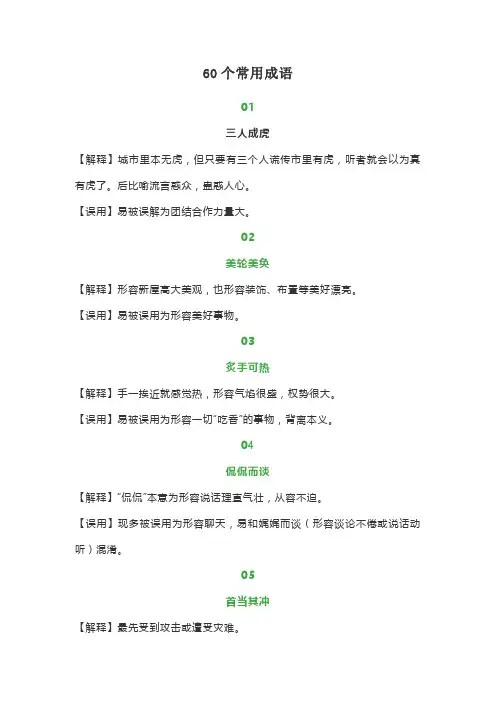高考60个常用成语