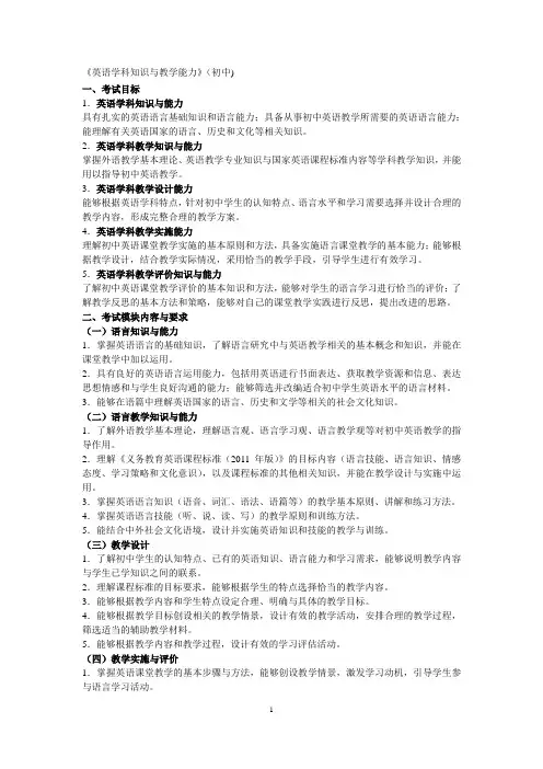 初中英语学科知识与教学能力试题及答案