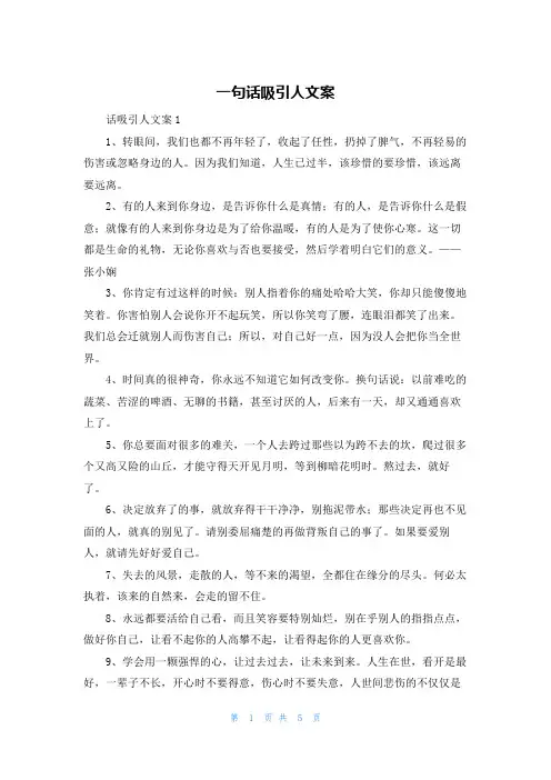 一句话吸引人文案