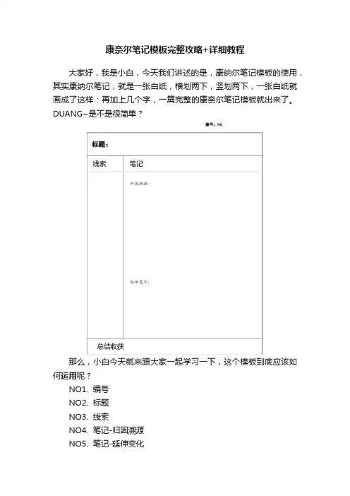 康奈尔笔记模板完整攻略+详细教程