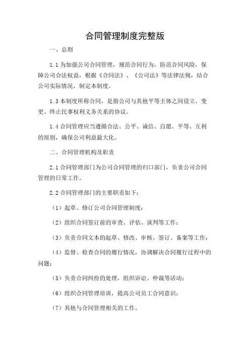 合同管理制度完整版doc