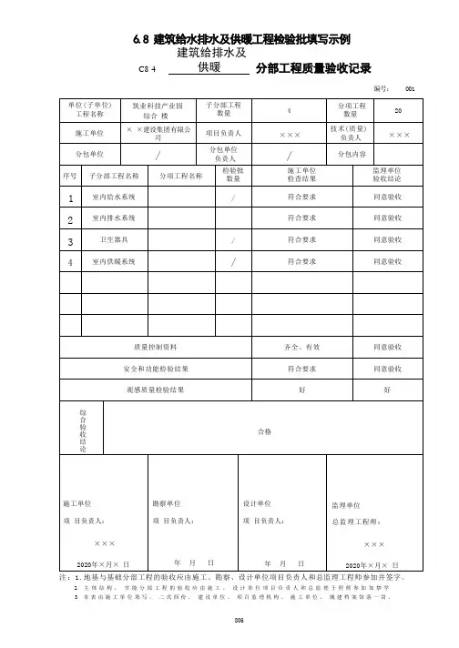 建筑给排水及采暖施工资料填写范本2019