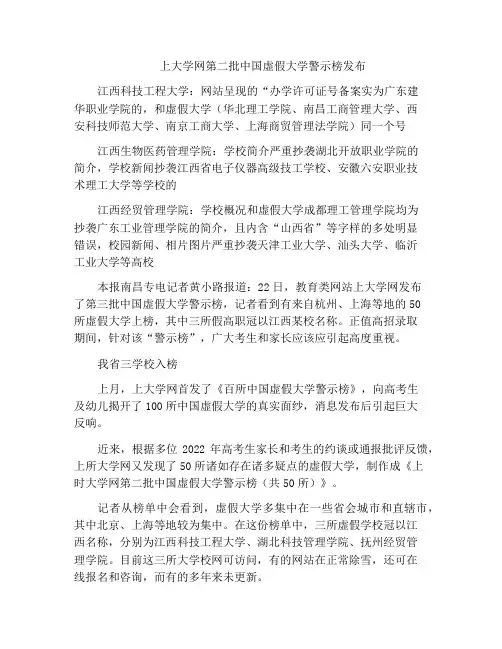 中小学优选作文上大学网第二批中国虚假大学警示榜发布
