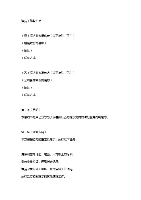 保洁岗位承诺书范文