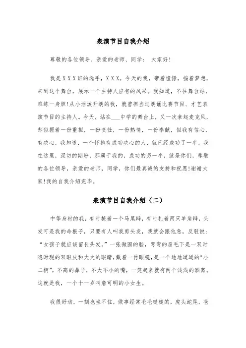表演节目自我介绍（四篇）