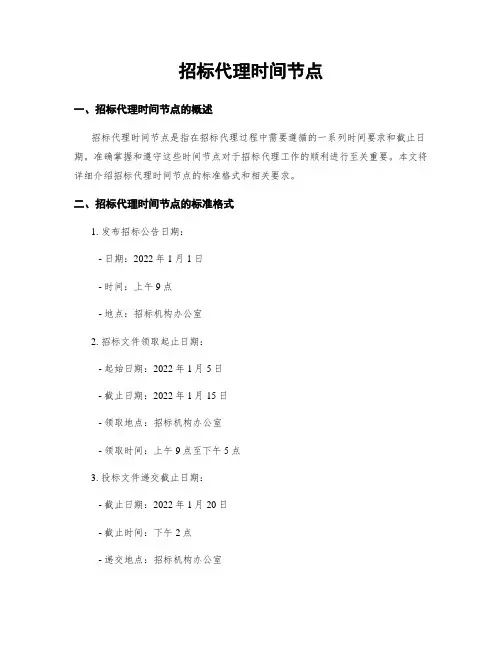 招标代理时间节点