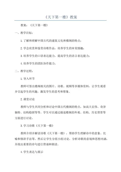 《天下第一楼》教案