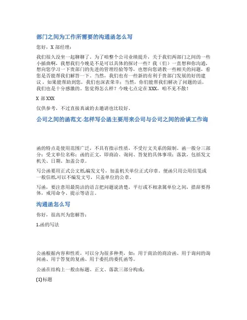 公司内部部门沟通函范文