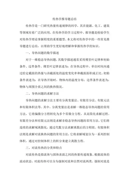 传热学推导题总结