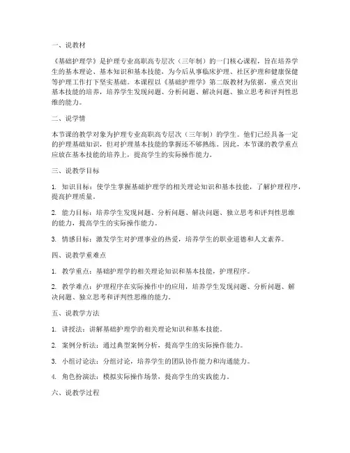 说课教案_大学_护理