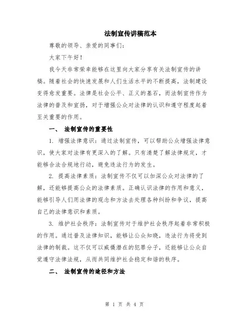 法制宣传讲稿范本