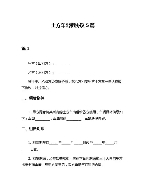 土方车出租协议5篇