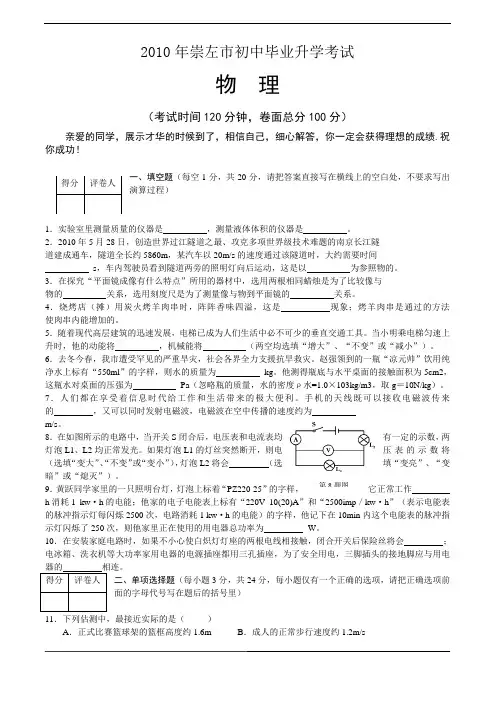 2010年崇左中考物理试题及答案