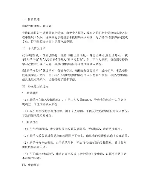 高中学籍补录申请报告