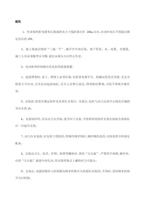 电力工程现场安全操作规程