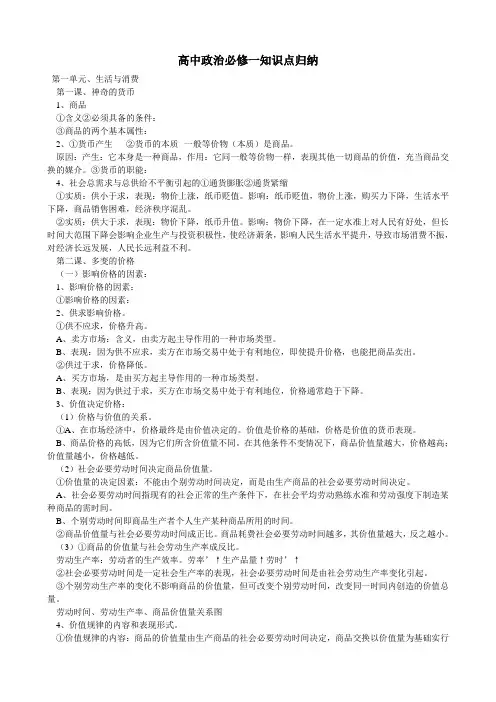 高中政治必修一知识点归纳