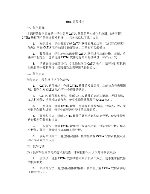 catia课程设计