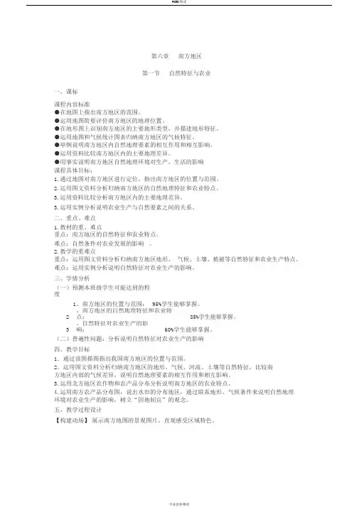 7.1南方地区-自然特征与农业教案