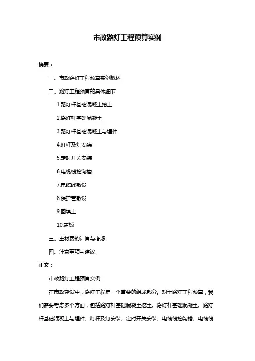 市政路灯工程预算实例