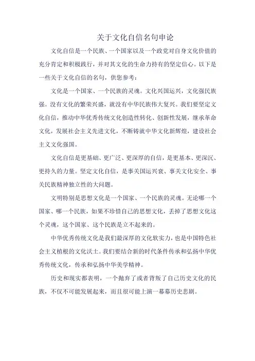 关于文化自信名句申论